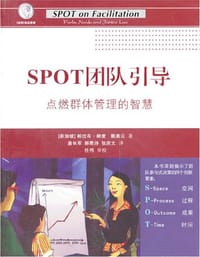 书籍 SPOT团队引导的封面