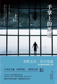 书籍 手掌上的黑暗的封面