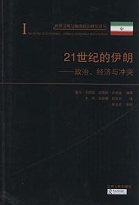 21世纪的伊朗 - [伊朗]霍马·卡图简