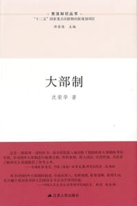 大部制