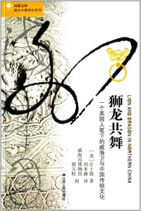 书籍 狮龙共舞的封面
