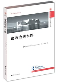 书籍 论政治的本性的封面