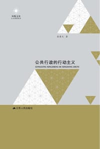 书籍 公共行政的行动主义的封面