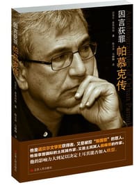 因言获罪 - [美]迈克尔·麦克加哈（Michael McGaha ）
