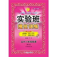 2015实验班提优训练 暑假衔接版 五升六年级 英语 小学 WYS (外研社)