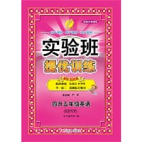 2015实验班提优训练 暑假衔接版 四升五年级 英语 小学 RJPEP (PEP)