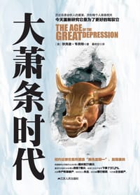 书籍 大萧条时代的封面