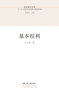 基本权利
