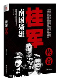 书籍 桂军传奇的封面