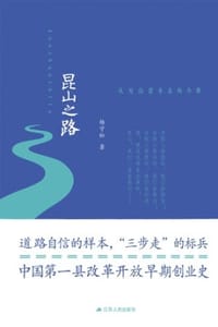 昆山之路 - 杨守松