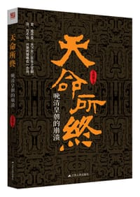 书籍 天命所终的封面