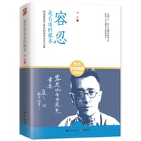 书籍 容忍是自由的根本的封面