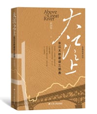 书籍 大江之上的封面