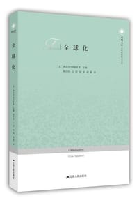 书籍 全球化的封面