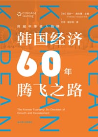跨越中等收入陷阱