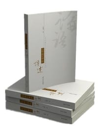 书籍 《论语》事件评述的封面