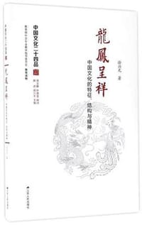 书籍 龙凤呈祥的封面