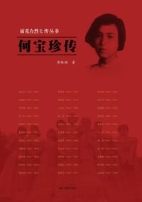 雨花台烈士传丛书