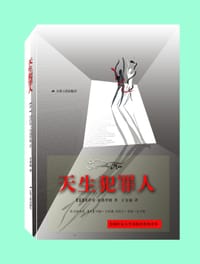 天生犯罪人