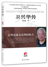 让理论成为真理的喉舌