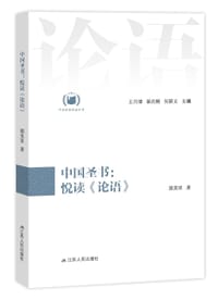 中国圣书
