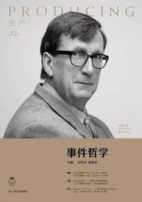 书籍 生产（第12辑）：事件哲学的封面