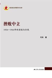 挫败中立