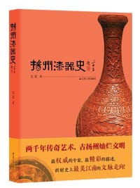扬州漆器史