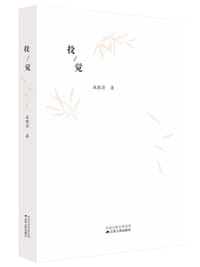 投觉