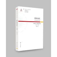 书籍 德国通史·第四卷的封面