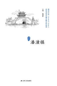 历史文化名城名镇名村系列：溱潼镇