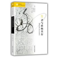 书籍 矛与盾的共存的封面