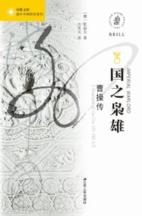 书籍 国之枭雄的封面