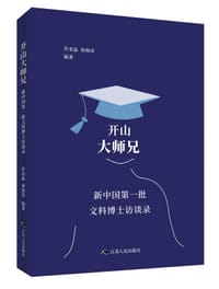 开山大师兄