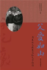 父爱如山：清末状元张謇写给儿子的信
