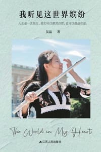 书籍 我听见这世界缤纷的封面