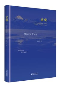 宏观