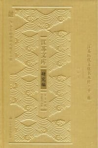 书籍 江苏历代文化名人传·季札的封面