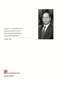 江苏社科名家文库.公丕祥卷 - 公丕祥