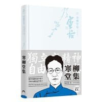 书籍 寒柳堂集的封面