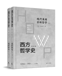 书籍 现代英美分析哲学（上下）的封面