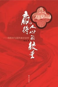 赢得人心的较量