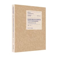 抗战时期中共对根据地社会生态改造研究 - 董佳