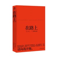 在路上