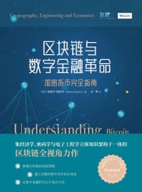 区块链与数字金融革命