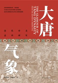 书籍 大唐气象的封面
