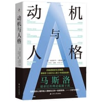 书籍 动机与人格的封面