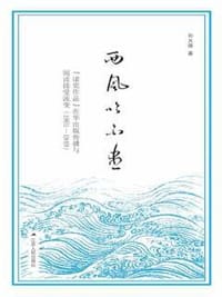 西风吹不尽：“诺奖作品”在华出版流变（1901-1949）