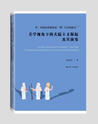 从“发疯的苏格拉底”到“皇帝的新衣”