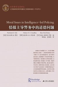 情报主导警务中的道德问题 - [英] 尼古拉斯·R·费菲,[挪] 海伦娜·O·I·冈杜斯,[丹] 基拉·维斯特·罗恩